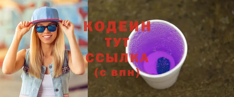 Codein Purple Drank  сколько стоит  Кольчугино 